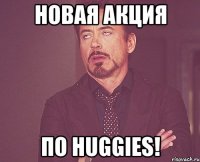 Новая акция по Huggies!