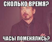 сколько время? часы поменялись?