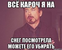 всё кароч я на снег посмотрела можете его убирать