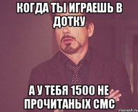 Когда ты играешь в дотку а у тебя 1500 не прочитаных смс