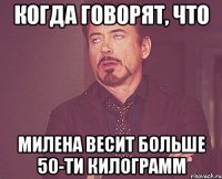 Когда говорят, что Милена весит больше 50-ти килограмм