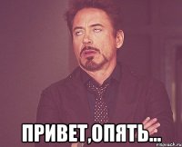  привет,Опять...
