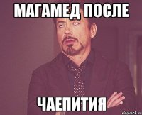 Магамед после Чаепития