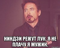  Ниндзи режут лук. Я не плачу я мужик.