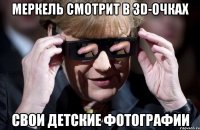 Меркель смотрит в 3D-очках свои детские фотографии