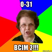 О-31 Всім 2!!!