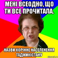 Мені всеодно, що ти все прочитала. Назви корінне населенення Таджикістану