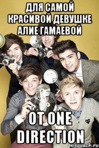 для самой красивой девушке АЛИЕ ГАМАЕВОЙ ОТ ONE DIRECTION
