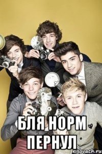  Бля норм пернул