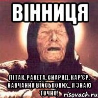 Вінниця літак, ракета, снаряд, кар'єр, навчання військових... Я ЗНАЮ ТОЧНО!