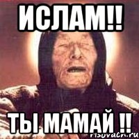 Ислам!! Ты мамай !!