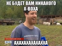 НЕ БУДЕТ ВАМ НИКАКОГО X-BOXA АХАХАХАХАХАХХА