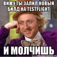 Вижу ты залил новый билд на Testflight И молчишь