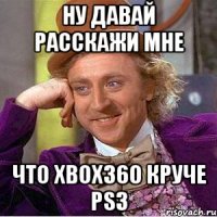 ну давай расскажи мне что xbox360 круче PS3