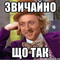 звичайно що так