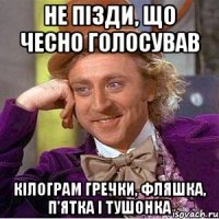 не пізди, що чесно голосував кілограм гречки, фляшка, п'ятка і тушонка