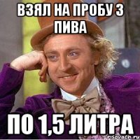 Взял на пробу 3 пива По 1,5 литра