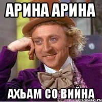 Арина Арина Ахьам со вийна
