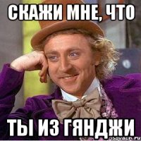 Скажи мне, что Ты из Гянджи