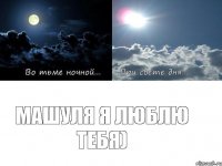 Машуля я люблю тебя)