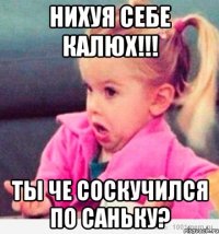 Нихуя себе Калюх!!! Ты че соскучился по Саньку?