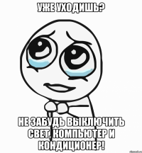 Уже уходишь? Не забудь выключить свет, компьютер и кондиционер!