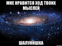 мне нравится ход твоих мыслей шалунишка