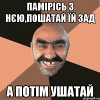 памірісь з нєю,пошатай їй зад а потім ушатай