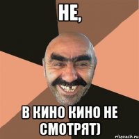 Не, в кино кино не смотрят)