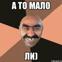 а то мало ли)