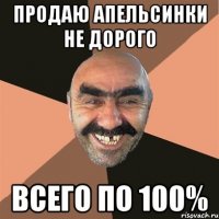 Продаю апельсинки не дорого Всего по 100%