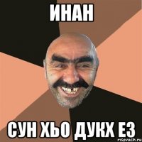 инан сун хьо дукх ез