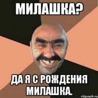 Милашка? Да я с рождения милашка.