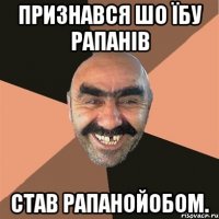 Признався шо їбу рапанів Став рапанойобом.