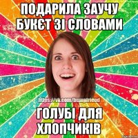 подарила заучу букєт зі словами голубі для хлопчиків