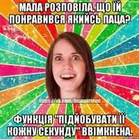 Мала розповіла, що їй понравився якийсь паца? Функція "Підйобувати її кожну секунду" ввімкнена.