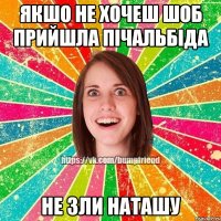 Якшо не хочеш шоб прийшла пічальбіда не зли наташу