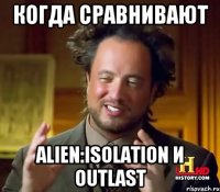 Когда сравнивают Alien:Isolation и Outlast