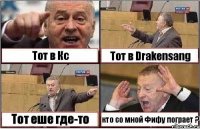 Тот в Кс Тот в Drakensang Тот еше где-то кто со мной Фифу пограет ?