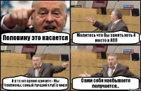 Половину это касается Молитесь что бы занять хоть 4 место в АПЛ И в то же время кричите - Мы Чемпионы, самый лучший клуб в мире Сами себя наебываете получается...