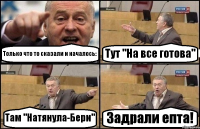 Только что то сказали и началось: Тут "На все готова" Там "Натянула-Бери" Задрали епта!