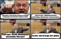 В Могилёве, в Белоруссии, проводят отличную олимпиаду по математике. Лучшую в мире! Европа едет. Цивилизованные европейцы приезжают поучаствовать. Азия едет. Китай, миллиарды населения. Они едут! А у нас, как всегда, нет денег.