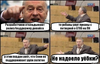 Разработчики откладывают релиз/поддержку девайса те уебаны рвут пуканы с петицией о GTA5 на ПК у этих пердак рвёт, что Сони не поддерживает рули логитек Не надоело уёбки?