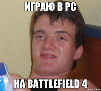 Играю в PC На Battlefield 4