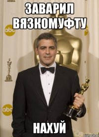 ЗАВАРИЛ ВЯЗКОМУФТУ НАХУЙ