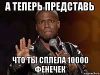 а теперь представь что ты сплела 10000 фенечек