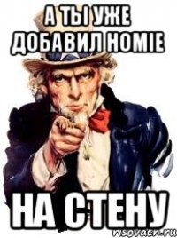 А ты уже добавил HOMIE на стену