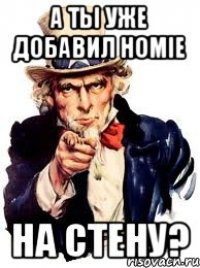 А ты уже добавил HOMIE на стену?