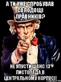 А ти уже спробував солодощі правників? не упусти шанс 13 листопада в центральному корпусі!