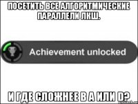 Посетить все алгоритмические параллели ЛКШ. И где сложнее в A или D?